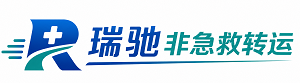 榆林瑞驰非急救转运｜病人出院长途护送服务